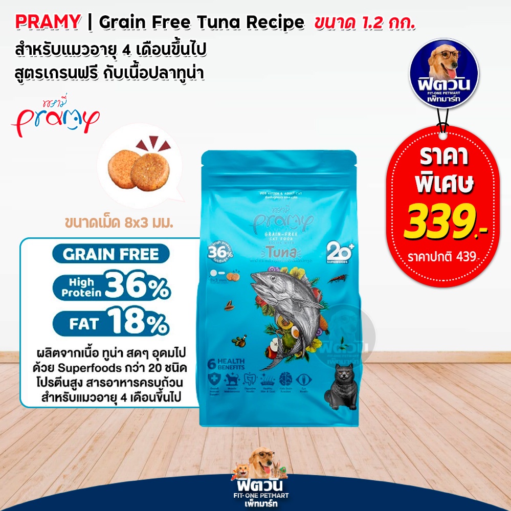 pramy-grain-free-tuna-adult-อาหารแมวโต1ปีขึ้นไป-สูตรปลาทูน่า-1-20-kg-แถม300กรัม-1-ถุง