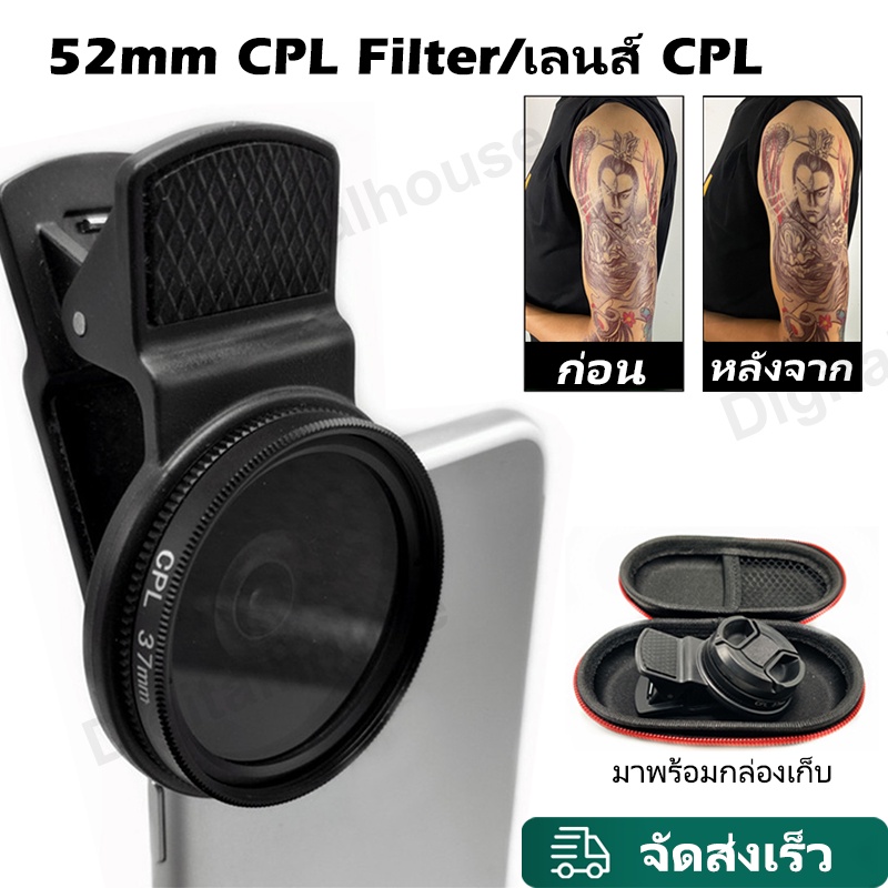 ภาพหน้าปกสินค้า52mm CPL Filter เลนส์ cpl มือถือ เพิ่มความอิ่มตัวของสีและความคมชัด แบบมืออาชีพ สําหรับลดแสงสะท้อน จากร้าน digitalhouse.th บน Shopee