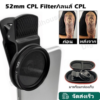 52mm CPL Filter เลนส์ cpl มือถือ เพิ่มความอิ่มตัวของสีและความคมชัด แบบมืออาชีพ สําหรับลดแสงสะท้อน