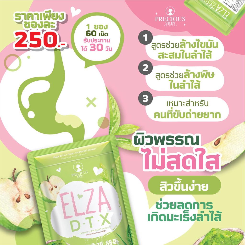 ดีท็อกซ์-เอลซ่า-elza-dtx-elza-dtx-60capsules