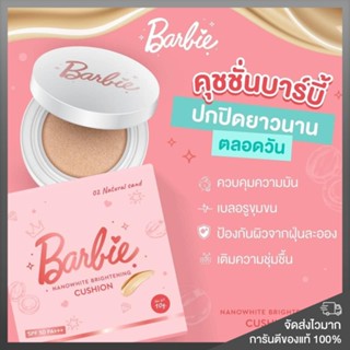 ของแท้ พร้อมส่ง❗️คุชชั่นตาแป๋ว คุชชั่นบาร์บี้ SPF50 PA+++ คุมมัน กันน้ำ กันเหงื่อ ปกปิดแต่บางเบา