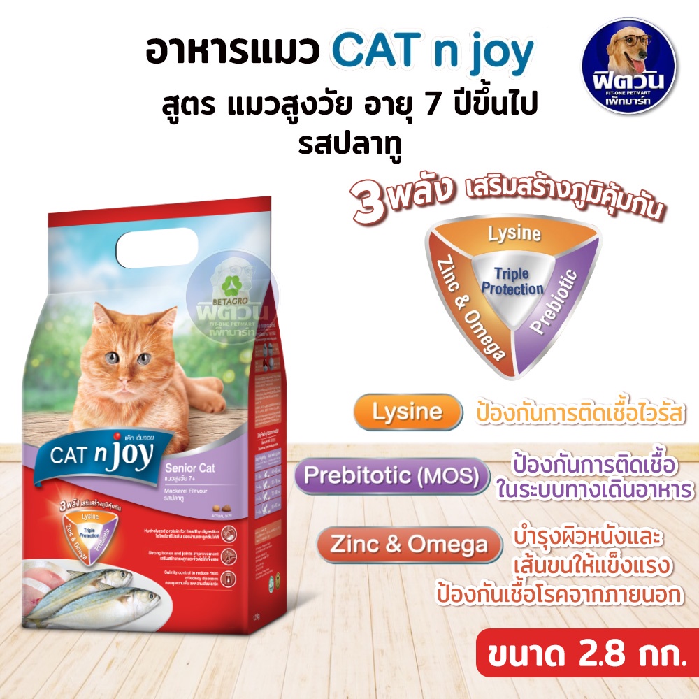cat-n-joy-senior-7-อาหารเม็ดสำหรับแมวอายุ7ปีขึ้นไป-รสปลาทู-ขนาด-2-8-kg