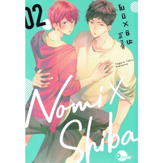 Bundanjai (หนังสือวรรณกรรม) การ์ตูน โนมิ x ชิบะ เล่ม 2