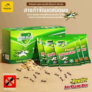 กำจัดมด 50ถุง ยาฆ่ามด ฆ่าตายยกลัง เหยื่อมด ผงกำจัดมด ไม่เป็นอันตรายต่อมนุษย์ Ant bait