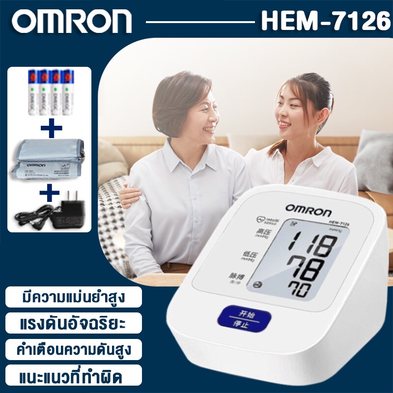ฟรีอะแดปเตอร์และแบตเตอรี่-เครื่องวัดความดัน-omron-hem-7126-เครื่องวัดดัน-ของแท้-omron-รับประกัน-5-ปี