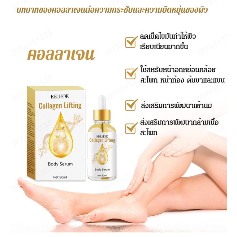 เซรั่มยกกระชับผิวกาย-เอสเซ้นส์กระชับสัดส่วนและกระชับหน้าท้อง-30ml