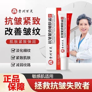 Tiktok same style# [Guizhou Bailing] TikTok same style anti-wrinkle cream firming anti-wrinkle skin rejuvenation eye bags anti-aging fading fine lines neck lines 9.4g