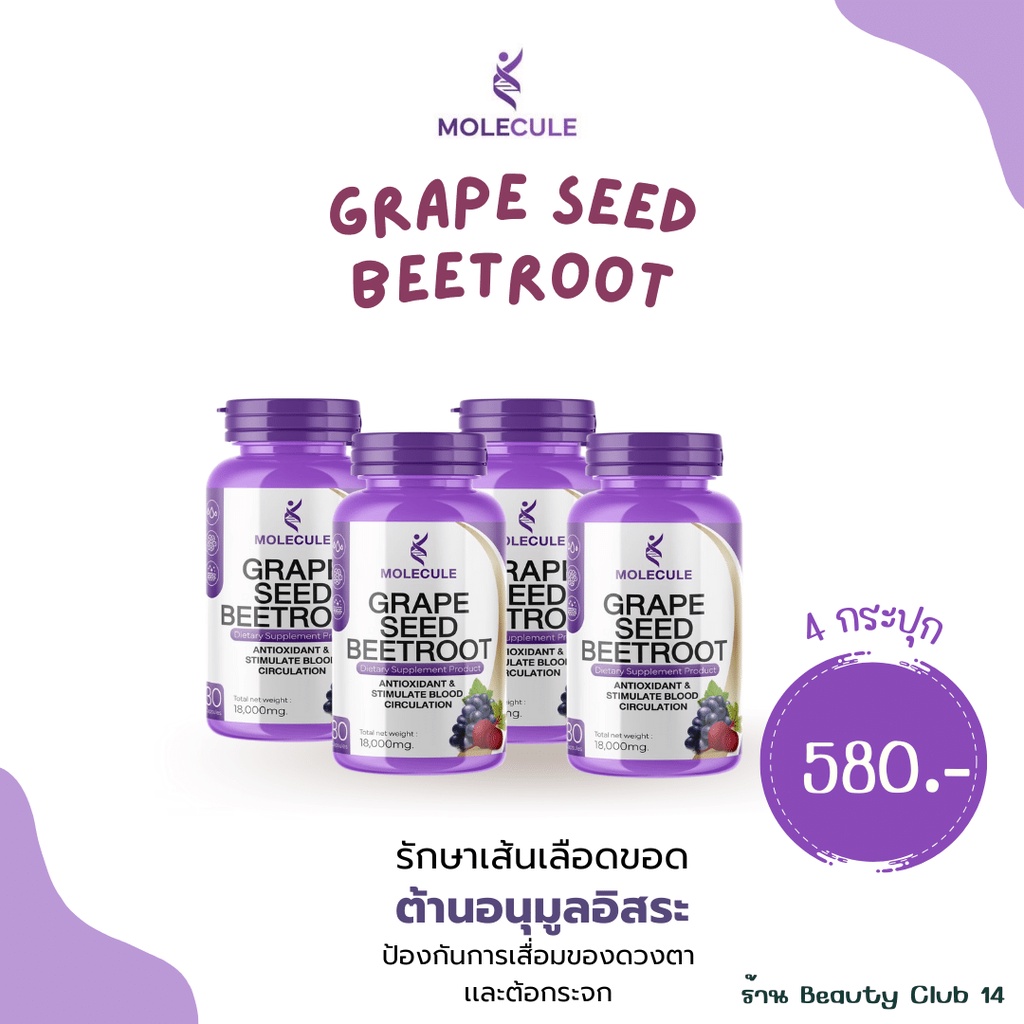 ทาน-molecule-grape-seed-beetroot-เพื่อสุขภาพที่ดีที่สุดของคุณ-เสริมการทำงานของตับหรือป้องกันโรคตับ-รวมทั้งต้านมะเร็ง