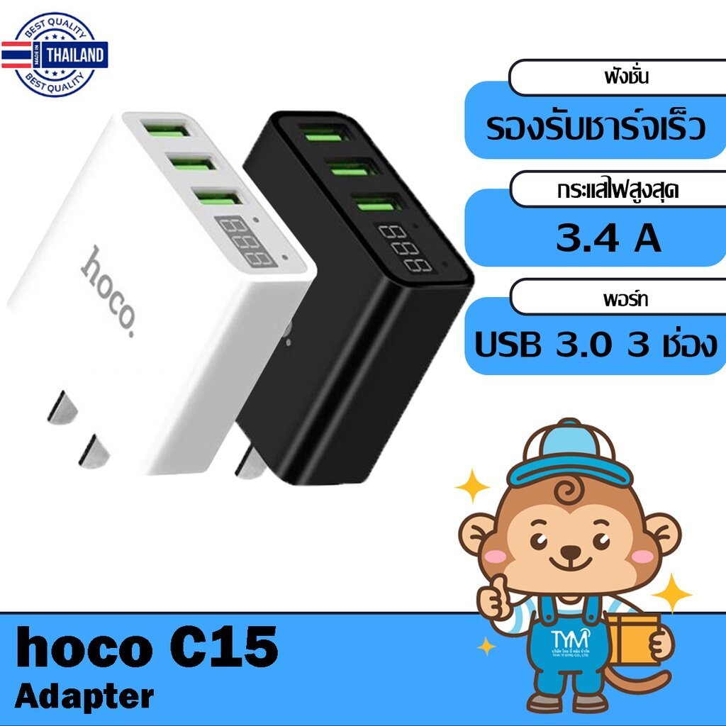 Hoco C15 หัวชาร์จ 3 Port 3.0A Max หน้าจอ LED | Shopee Thailand