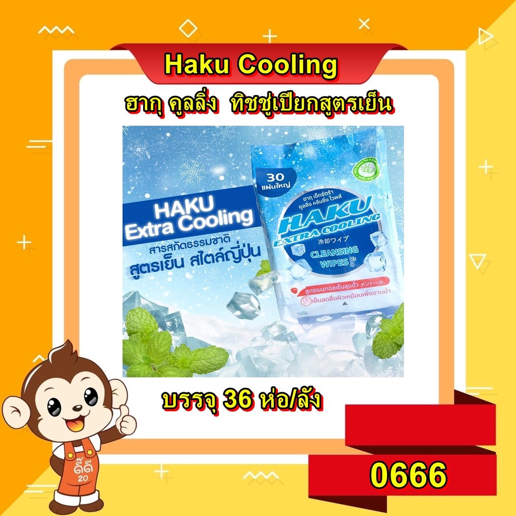 haku-cooling-ฮากุคูลลิ่ง-ทิชชู่เปียกสูตรเย็น-36ห่อ-ลัง