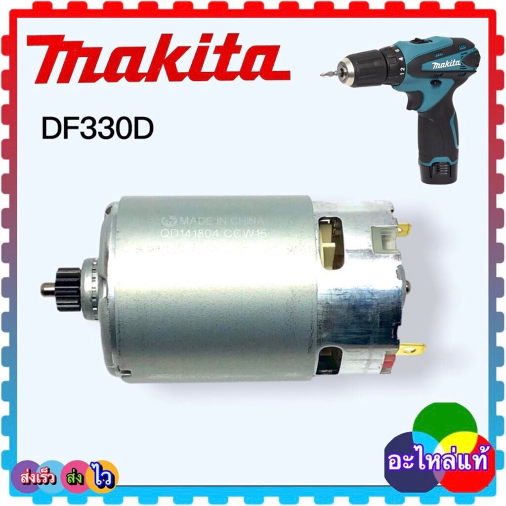 (อะไหล่แท้) MAKITA DF330 ,DF330D มอเตอร์ ชุดเฟืองเกียร์ อะไหล่สว่านไรเ ...