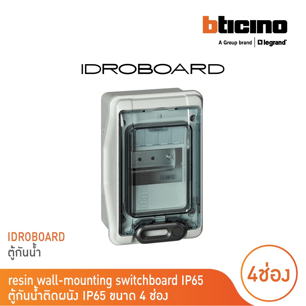 bticino-resin-wall-mounting-switchboard-ip65-ตู้กันน้ำติดผนัง-ip65-ขนาด-4-ช่อง-l-f107n4d-สั่งซื้อได้ที่ร้าน-bticino