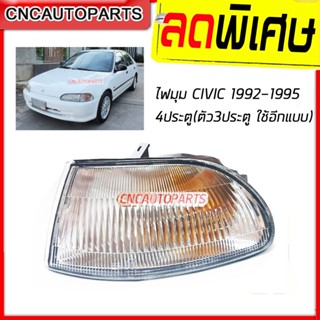 TYC ไฟมุม HONDA CIVIC EG 4ประตู ปี1992-1995 ไฟหรี่มุม ซีวิค แถมฟรี ขั้วไฟ มูลค่า100บาท (กดเลือกข้าง ซ้าย/ขวา/1คู่)