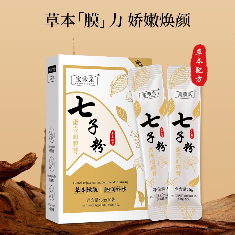 hot-sale-baoweiquan-qizi-powder-mask-protein-eggshell-mask-cream-smear-mask-cream-moisturizing-mask-8cc