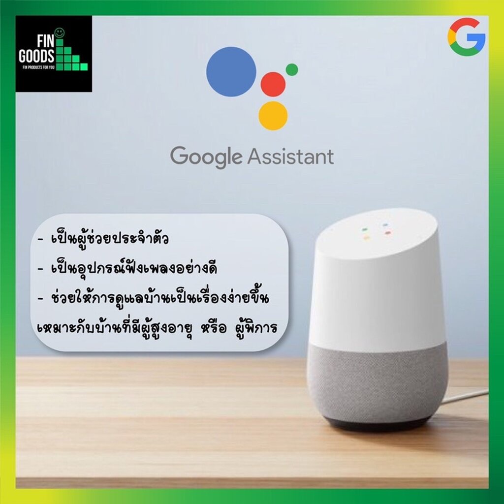 google-home-ลำโพงอัจฉริยะ-รองรับภาษาไทย-สั่งงาน-google-assistant-ควบคุม-อุปกรณ์-ไฟฟ้า-ในบ้าน-ผู้ช่วยประจำบ้านจาก-google