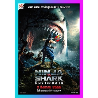 HIT MOVIE DVD ดีวีดี Youju Kitan Ninja VS Shark นินจา ปะทะ ฉลาม (2023) (เสียง ไทย (โรง) | ซับ ไม่มี) DVD ดีวีดี HIT MOVI