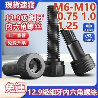 (((M6-M10) สกรูซ็อกเก็ตหกเหลี่ยม หัวกระบอก เกรด 12.9 M6M8M1