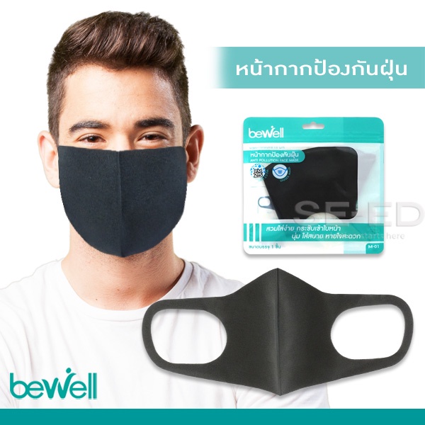 bundanjai-หนังสือ-หน้ากากกันฝุ่น-ผู้ใหญ่-bewell-face-mask-รุ่น-m-01-black