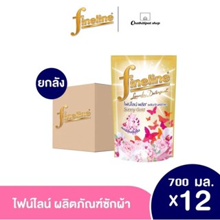 (ยกลัง) ไฟน์ไลน์พลัส ผลิตภัณฑ์ซักผ้าซันนี่โกลด์700มล.