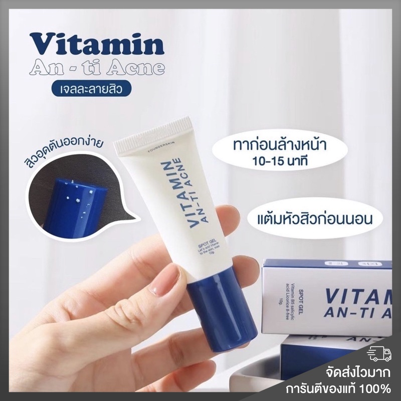 ของแท้-พร้อมส่ง-เจลละลายสิว-founderskin-เจลแต้มสิวทาหัวสิว-ช่วยลดสิวอุดตัน