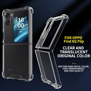 เคสโทรศัพท์ซิลิโคน TPU แบบนิ่ม เสริมมุม สําหรับ OPPO Find N2 Flip N2flip