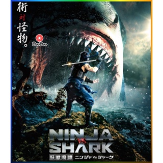 DooDoo Bluray นินจา ปะทะ ฉลาม Youju Kitan Ninja VS Shark (2023) (เสียง ไทย (โรง) | ซับ ไม่มี) หนัง บลูเรย์ DooDoo