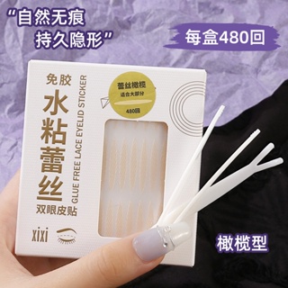 [Daily optimization] xixi [new lace mesh] glue-free double eyelid sticker super sticky invisible natural non-reflective transparent 8/21