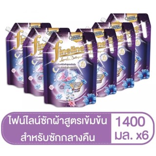 ขายยกลัง! ไฟน์ไลน์ ผลิตภัณฑ์ซักผ้าสูตรเข้มข้น สำหรับกลางคืน 1400 มล.:สำหรับกลางคืน [6ถุง/ลัง]