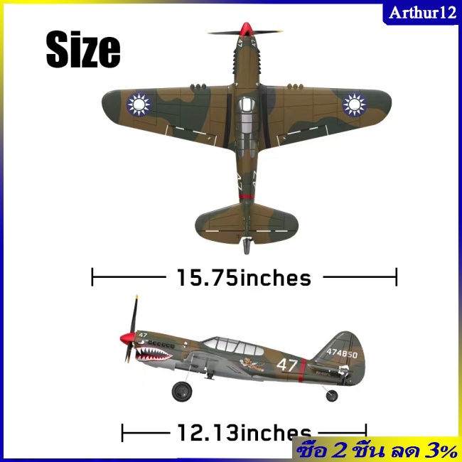 arthur-เครื่องบินบังคับวิทยุ-p40-ปีกกว้าง-400-มม-4ch-เพลาไจโร-6-คีย์-แอโรบาติก-รีโมตคอนโทรล-rtf