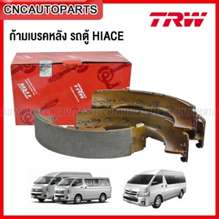 TRW ก้ามเบรคหน้า TOYOTA HIACE COMMUTER KDH22 ปี 2005-2013 / 2014-2019 รถตู้ ไอโม่ง