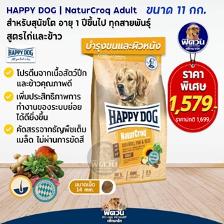 Happy dog NaturCroq Geflugel Pur &amp; Reis สุนัขโตพันธุ์กลาง ใหญ่ เนื้อไก่ 11 Kg.