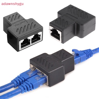 Adagu RJ45 อะแดปเตอร์เชื่อมต่อสายเคเบิลเครือข่ายอีเธอร์เน็ต LAN 1 เป็น 2 ทาง RJ45 Cat5 Cate6