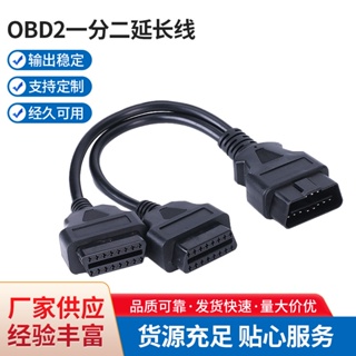 สายเคเบิ้ลเชื่อมต่อ 16Pin OBD2 Male to Dual Female Y Cable OBDII ขนาด 30 ซม. สําหรับรถยนต์