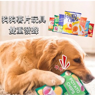 [Youen Pets] พร้อมส่ง ของเล่นเคี้ยวมันฝรั่งทอด ทนการฉีกขาด สําหรับสัตว์เลี้ยง สุนัข