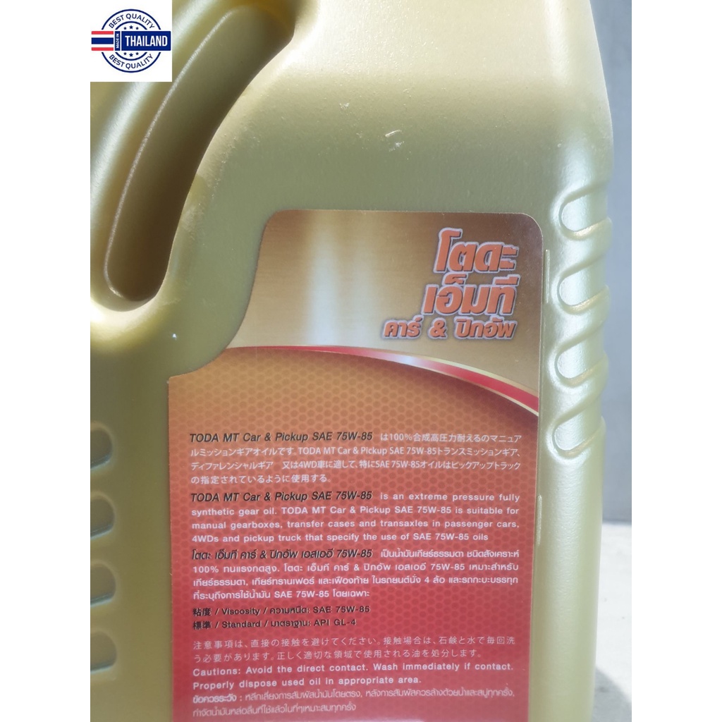 น้ำมันเกียร์ธรรมดาสังเคราะห์แท้ TODA MT SAE 75W - 85 GL -41L สำหรั ...