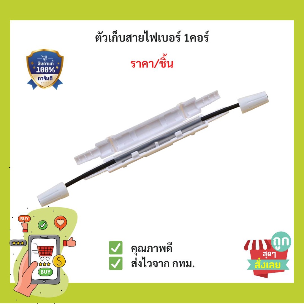 พร้อมส่งจากไทย-ตัวเก็บสายออฟติค-กล่องไฟเบอร์ออปติก-แบบกลม-1คอร์