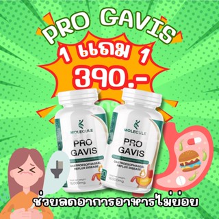 Molecule PRO GAVIS โปร 2 เเถม 2 กระปุก วิตามินอาหารเสริมลดกรดไหลย้อน 🌟 ร้าน Bebby_zz🌈ของแท้100%  ส่งฟรี