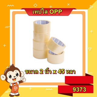 เทปใสขนาดกว้าง 2 นิ้ว  เทปใส opp เทปกาวใสติดกล่อง