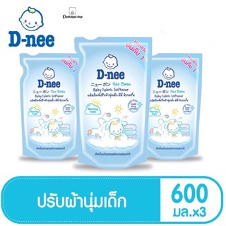 (แพ็ค3)ดีนี่นิวบอร์นน้ำยาปรับผ้านุ่ม กลิ่นมอนิ่ง ชนิดเติม ขนาด 600 มล. (3 ถุง/ลัง) [ยกลัง]