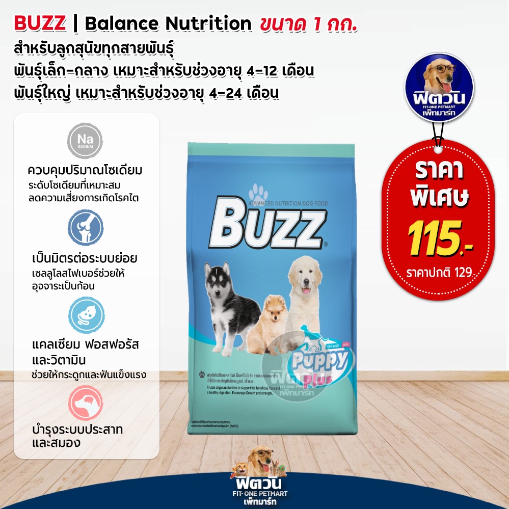 buzz-ลูกสุนัข-ทุกสายพันธุ์-ขนาด-1-กิโลกรัม