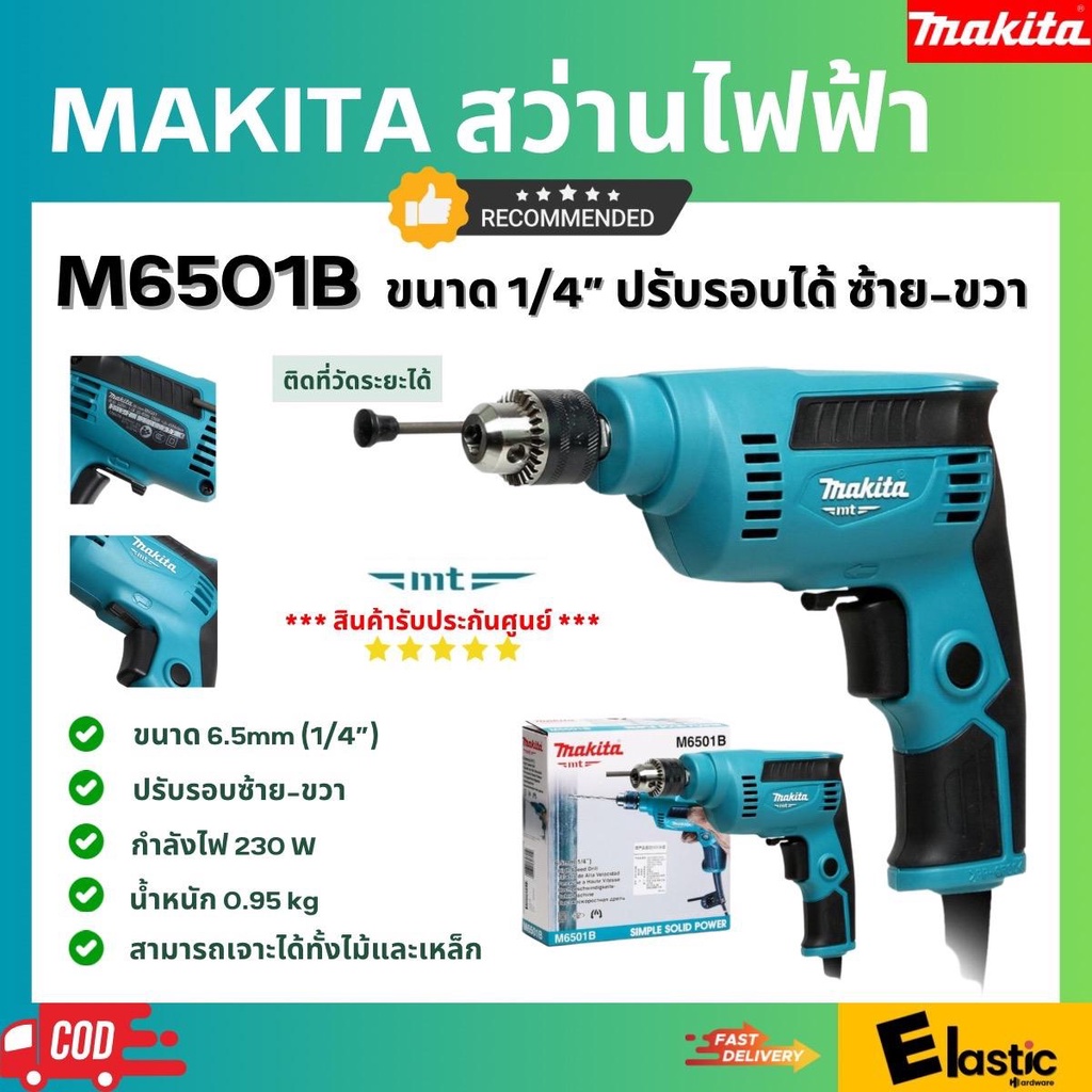 สว่านไฟฟ้า-makita-m6501b-ขนาด-1-4-230w-เจาะไม้เจาะเหล็กได้