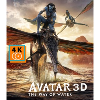 หนัง Bluray ออก ใหม่ Avatar 2 The Way of Water (2022) อวตาร 2 วิถีแห่งสายน้ำ 3D (เสียง Eng 7.1 /ไทย | ซับ Eng/ไทย) Blu-r