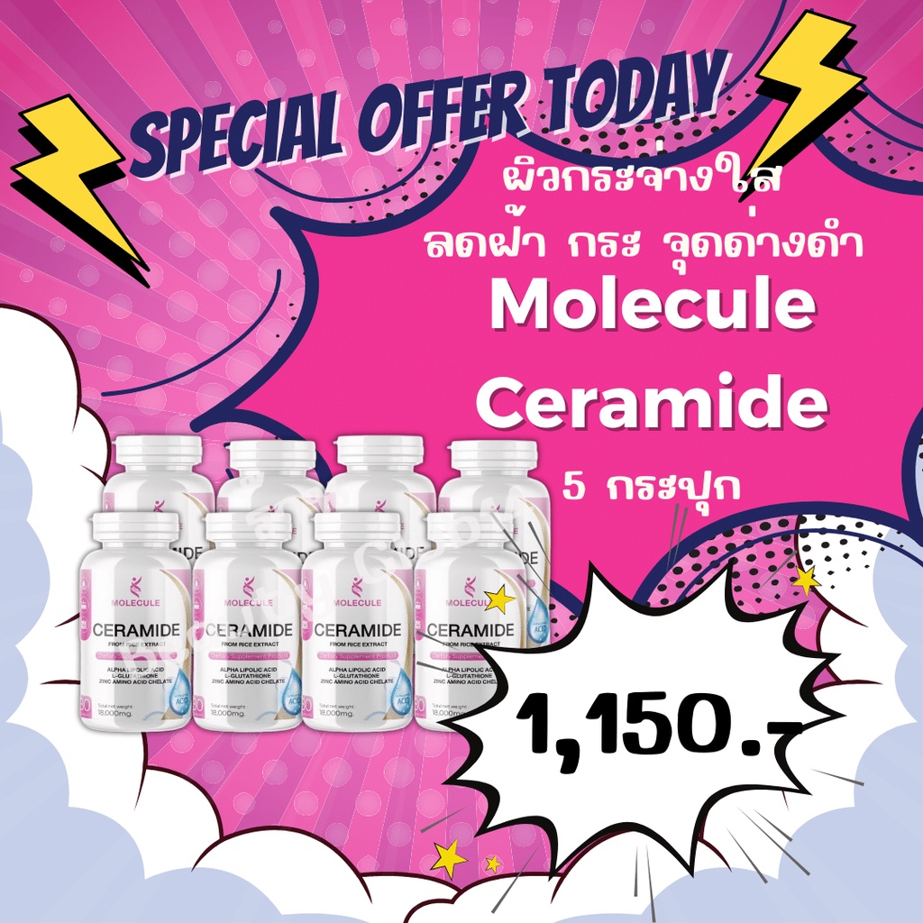 ซื้อ-1-แถม-1-ปุก-molecule-ceramide-30-แคปซูล-เซราไมด์-อาหารเสริมบำรุงผิวขาว-ผิวแห้ง-ผิวคล้ำ-สูตรขาวไวสุด