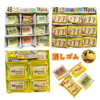 [รุ่น4B] ยางลบดินสอ 4B สีครีม ลบสะอาด ยางลบ เครื่องเขียน อุปกรณ์การเรียน
