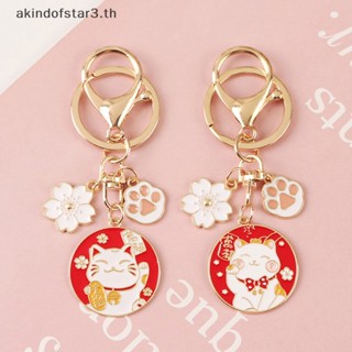 (ใหม่) พวงกุญแจ จี้อุ้งเท้าแมว Maneki Neko Paw Sakura น่ารัก ของแท้