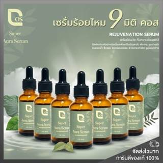 ของแท้ พร้อมส่ง❗️คอสเบส เซรั่มร้อยไหม เข้มข้นลดเลือนริ้วรอย Cosbest Super Aura Serum ไฮยาเข้มข้น 4 ชนิด ลดริ้วรอย