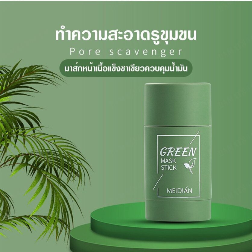 botanical-solid-mask-stick-มาส์กโคลนจอร์แดนนี่