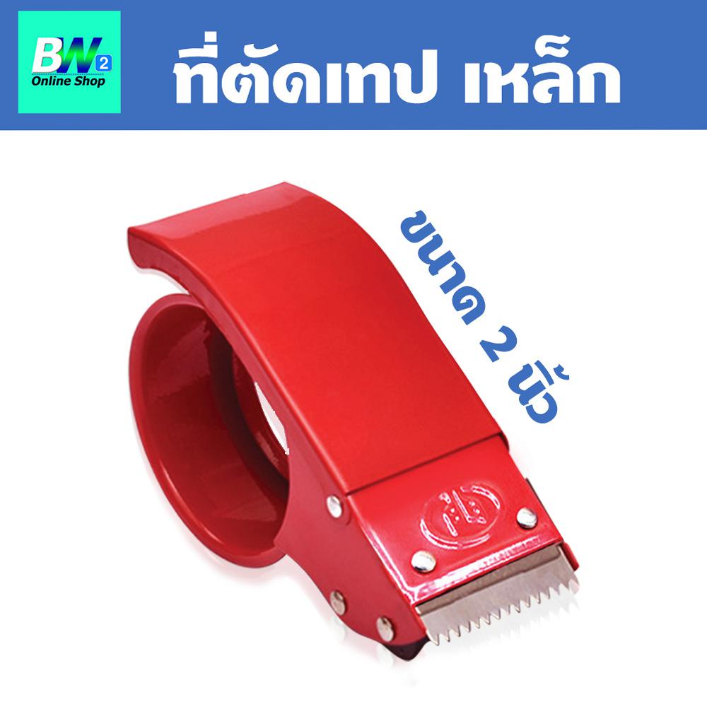 ตัวตัดเทป-2-นิ้ว-เหล็กหนาเคลือบ-สีแดง-ที่ตัดเทป-opp-แท่นตัดเทป-opp-ที่ตัดเทปเหล็ก