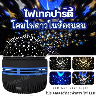 ไฟดิสโก้ Disco light ไฟเทค ไฟปาร์ตี โคมไฟดาว โคมไฟฉายดาว LED PARTY  สีมัลติฟังก์ชั่หมุนไฟ LED