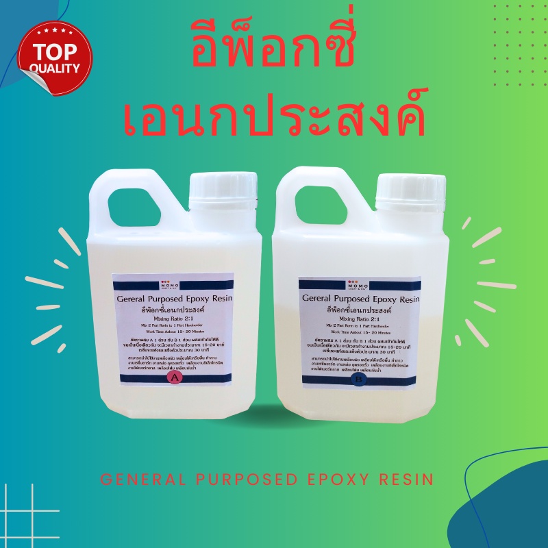 general-purposed-epoxy-อีพ็อกซี่เอนกประสงค์-750-กรัม-เคลือบโฟม-เคลือบพื้น-กาว-เคลือบปูน-เคลือบไม้-หล่อไฟเบอร์กลาส-ทำเรือ